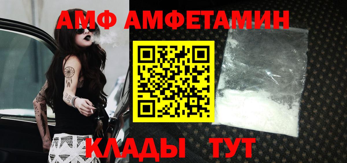 Конаково  АМФ  Вход с VPN  АМФЕТАМИН Розовый 
