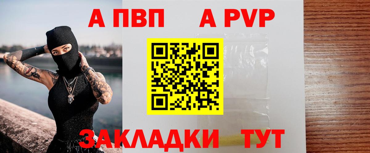 Альфа ПВП Crystall Конаково