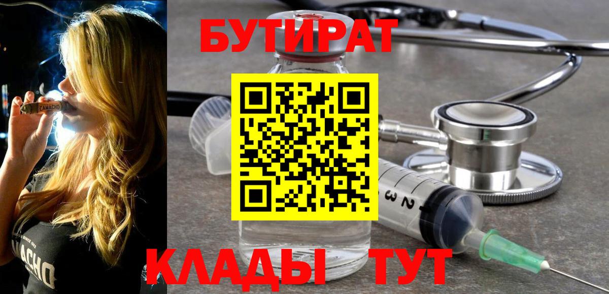 БУТИРАТ буратино Конаково