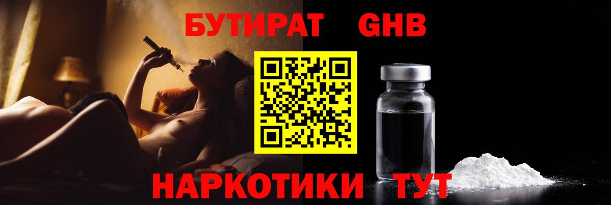 Бутират бутандиол  Вход с VPN  Конаково 