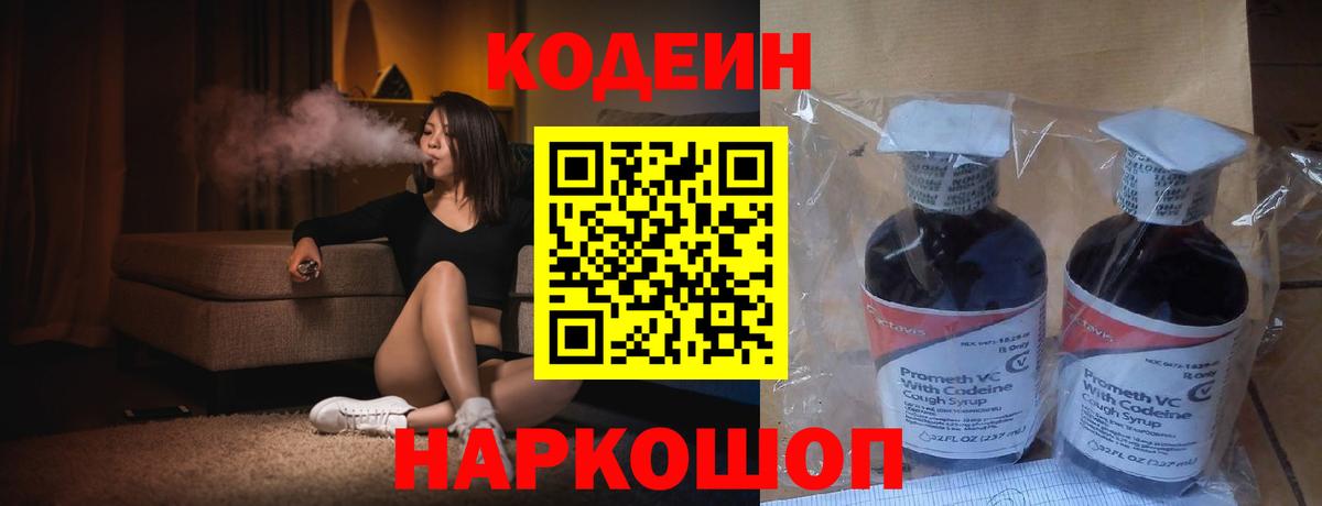 Конаково  Codein Purple Drank  Вход с VPN  Codein Purple Drank 