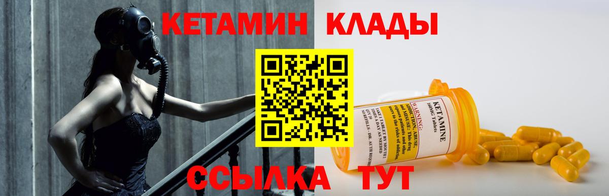 КЕТАМИН ketamine  Вход с VPN  Конаково  КЕТАМИН VHQ 