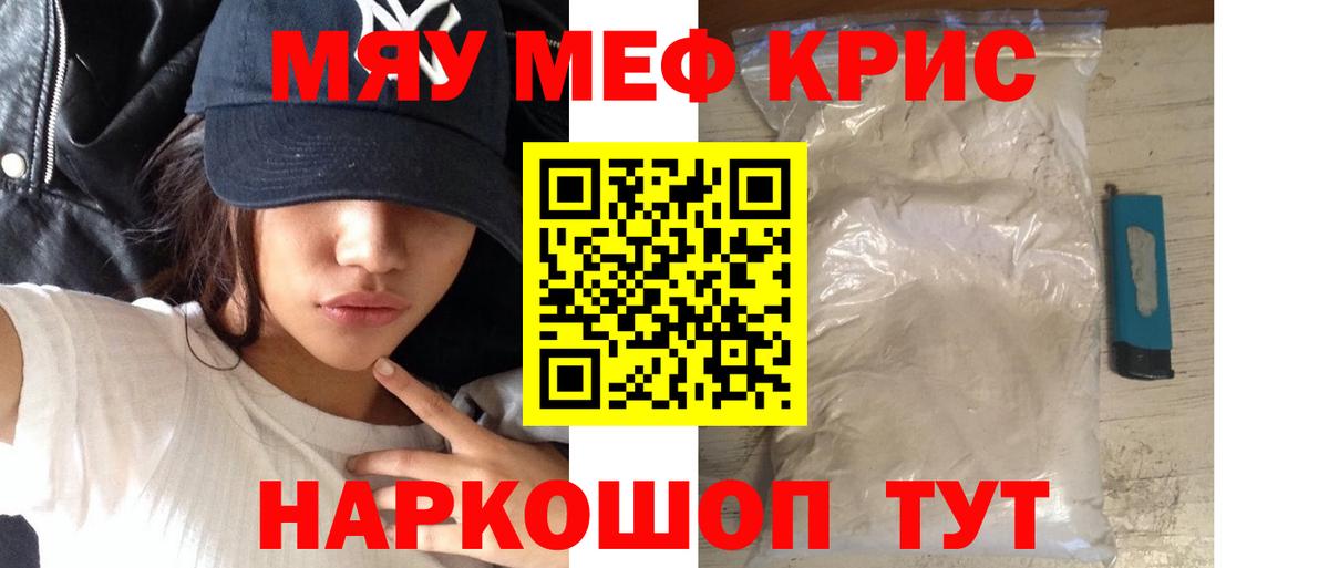 МЕФ кристаллы  Вход с VPN  Меф кристаллы  МЯУ-МЯУ  Конаково 