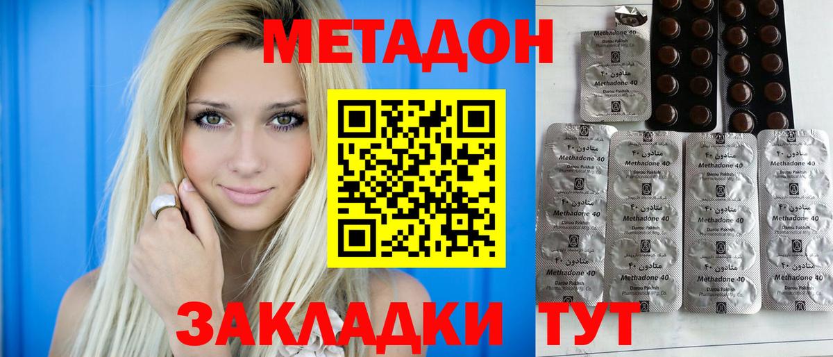 Метадон кристалл  Вход с VPN  МЕТАДОН белоснежный  Конаково 