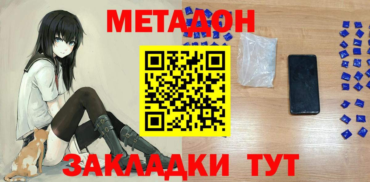Метадон methadone Конаково